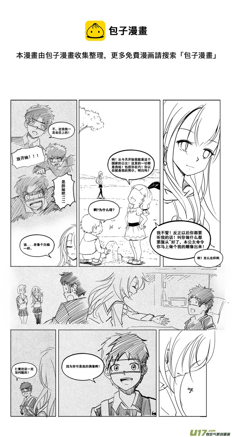 《吾夫》第十二集 王仁青章7 第13页