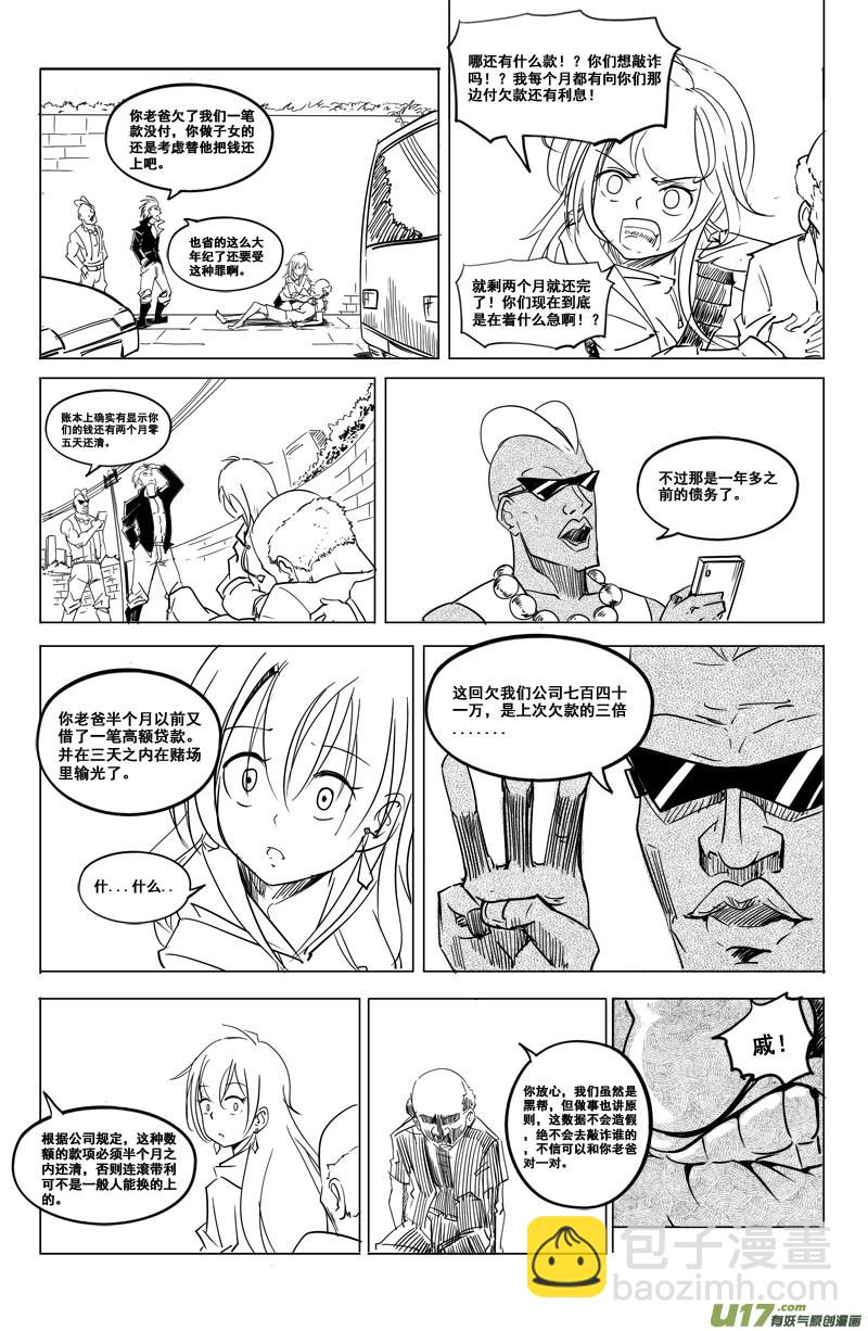 《吾夫》第十二集 王仁青章7 第16页