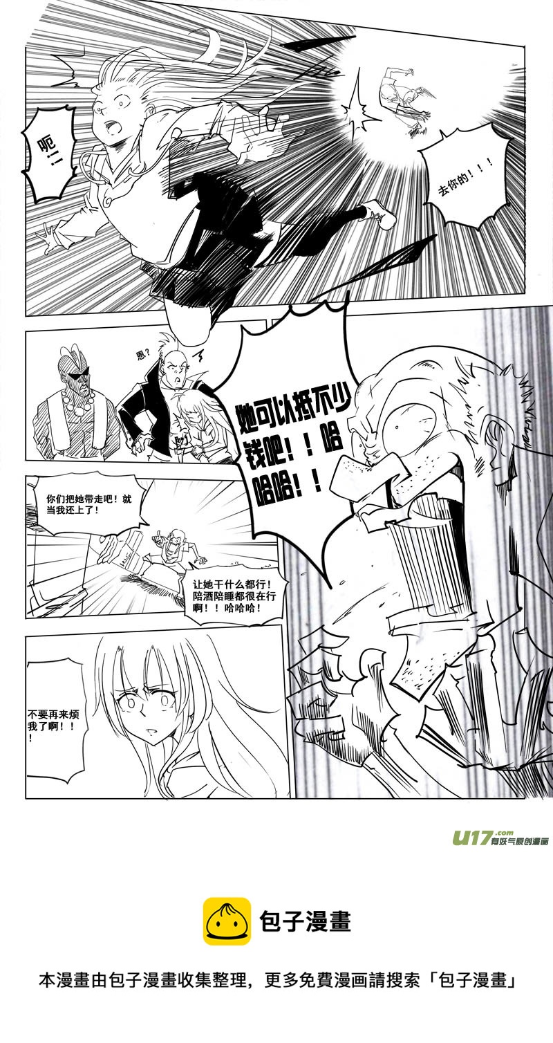 《吾夫》第十二集 王仁青章7 第17页
