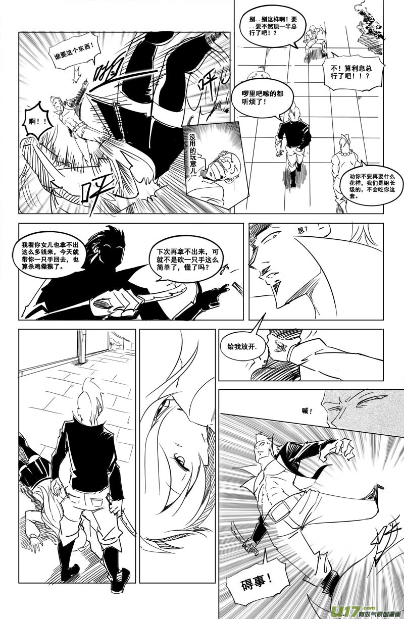 《吾夫》第十二集 王仁青章7 第18页