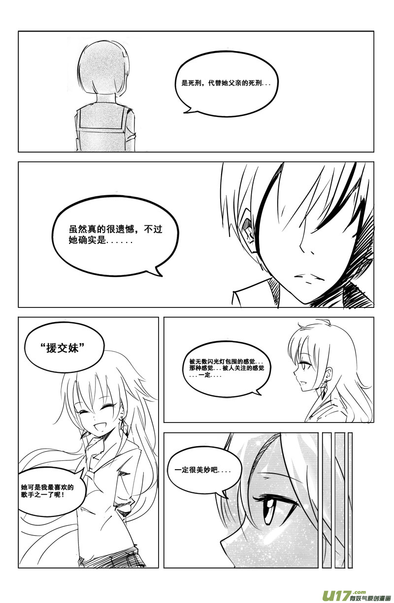《吾夫》第十二集 王仁青章7 第3页