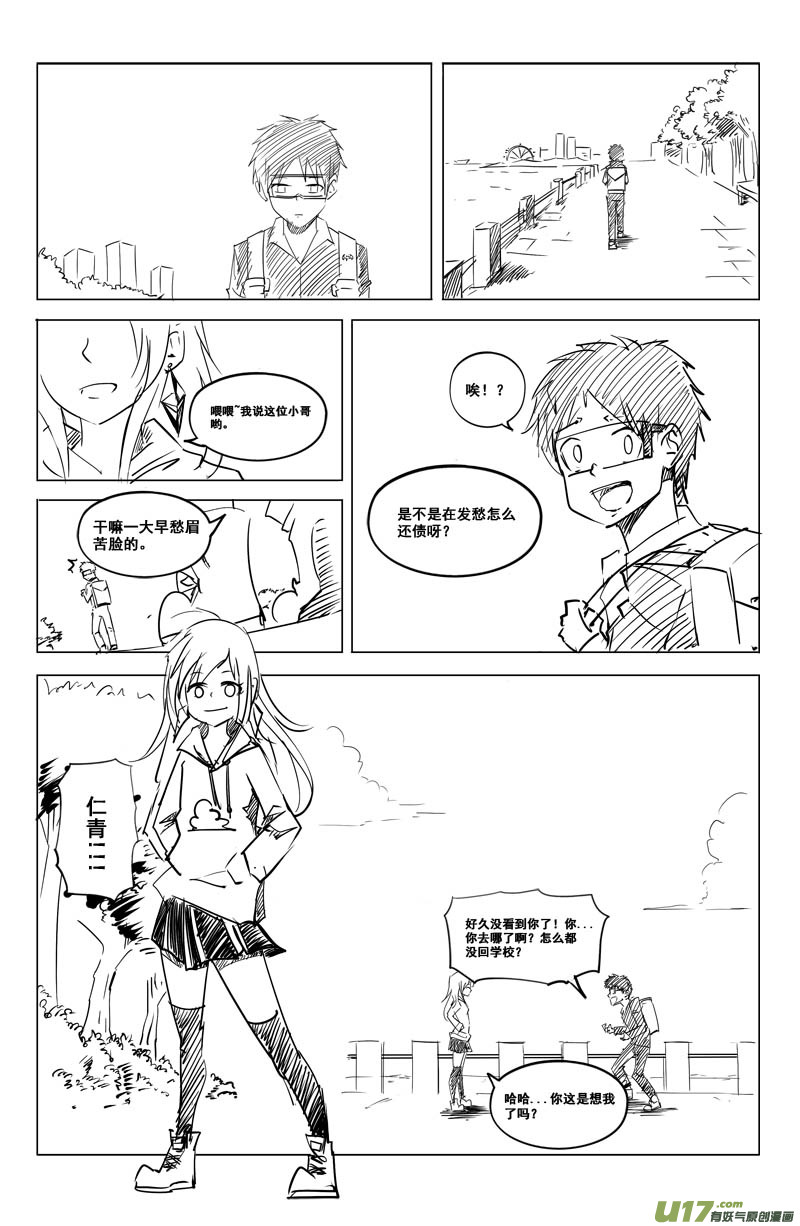 《吾夫》第十二集 王仁青章7 第4页