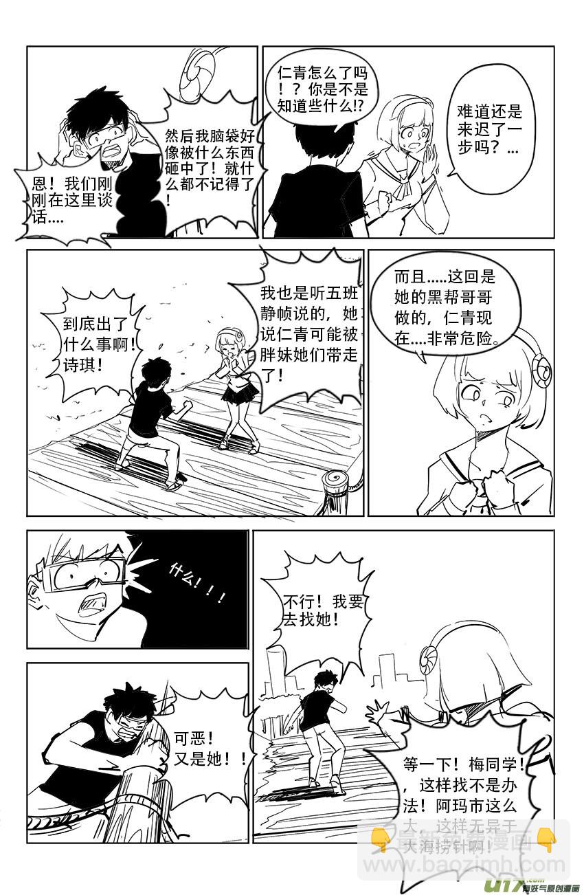 《吾夫》第十五集 拯救的序 第10页