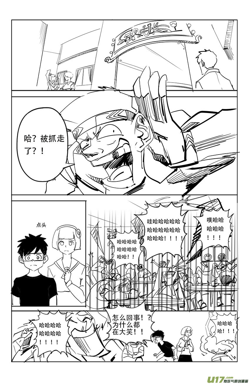 《吾夫》第十五集 拯救的序 第12页