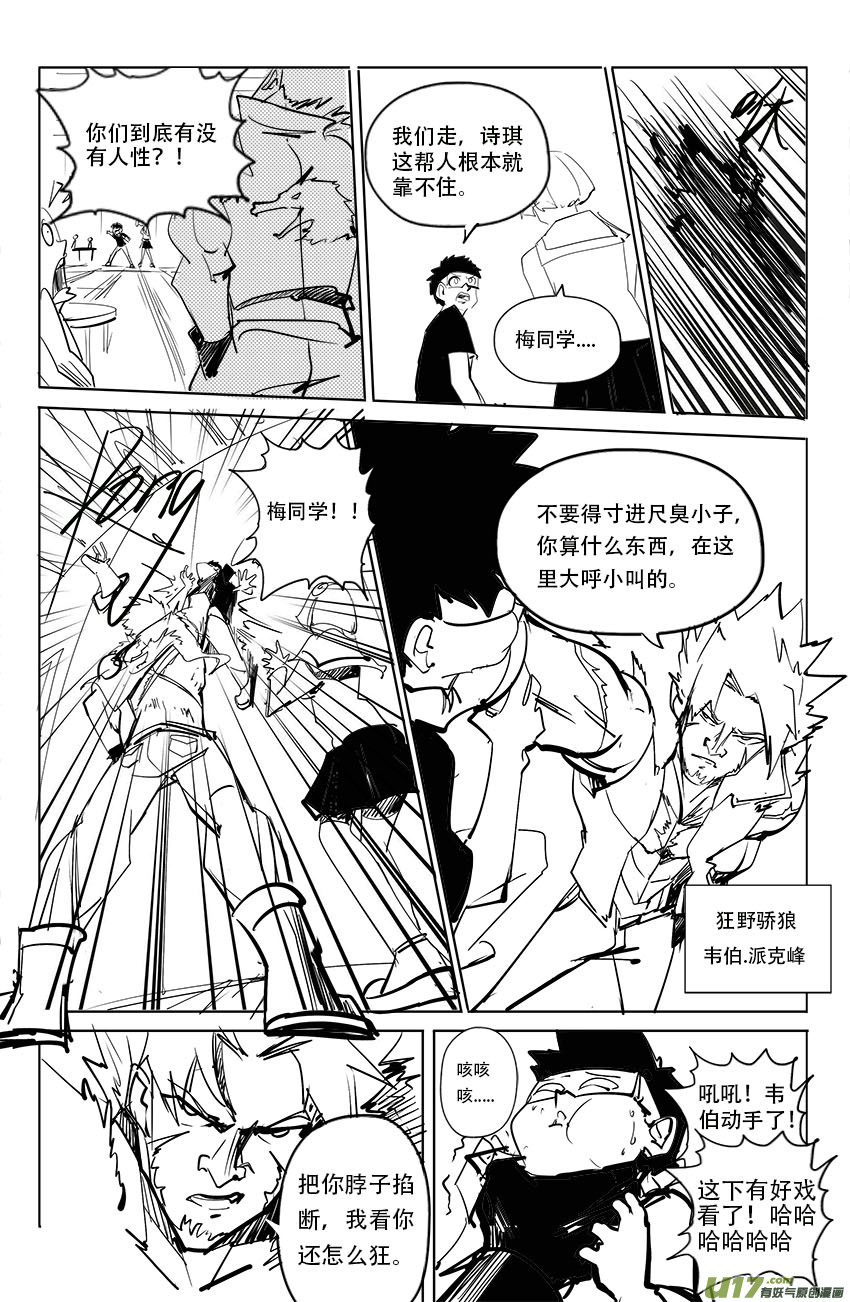 《吾夫》第十五集 拯救的序 第14页