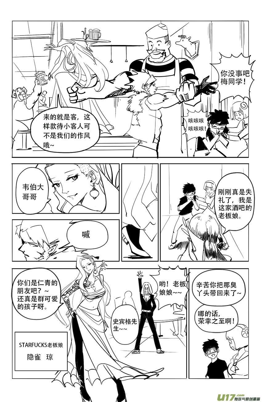 《吾夫》第十五集 拯救的序 第15页