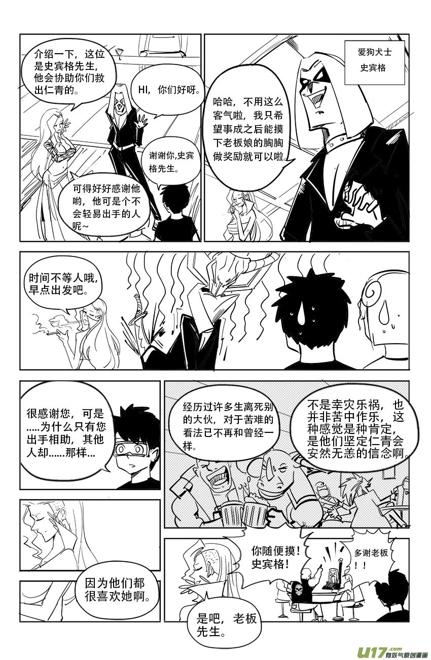 《吾夫》第十五集 拯救的序 第16页