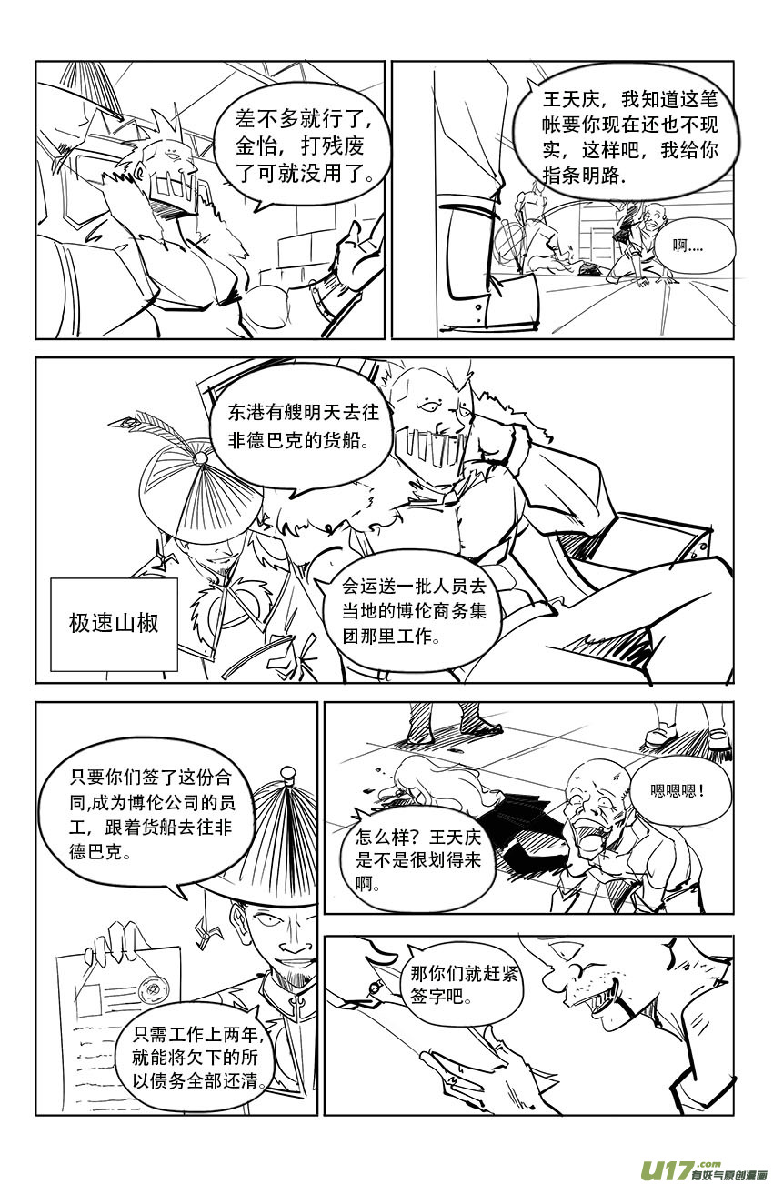 《吾夫》第十五集 拯救的序 第18页