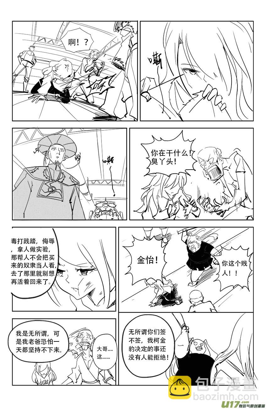 《吾夫》第十五集 拯救的序 第19页