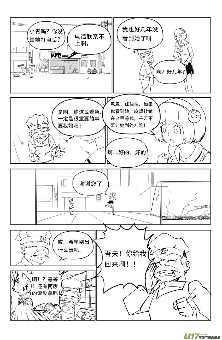 《吾夫》第十五集 拯救的序 第2页
