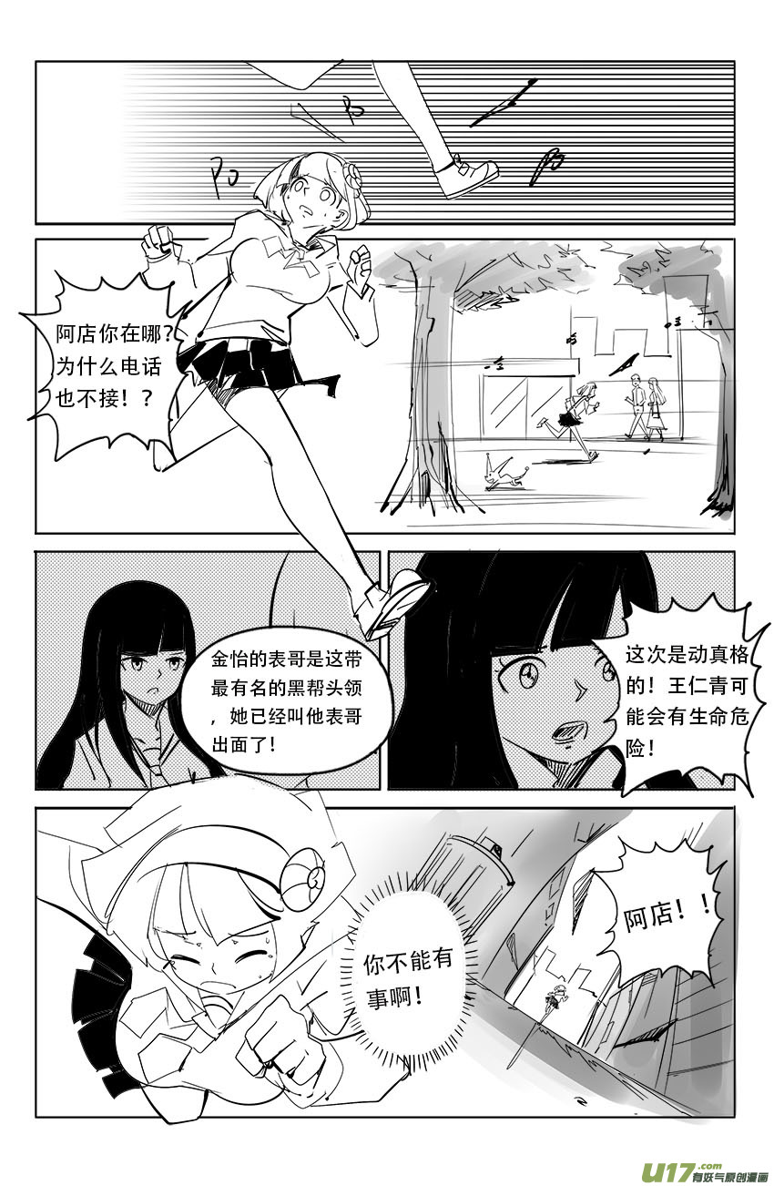 《吾夫》第十五集 拯救的序 第3页
