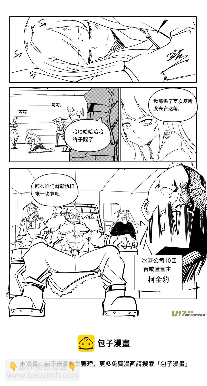 《吾夫》第十五集 拯救的序 第5页