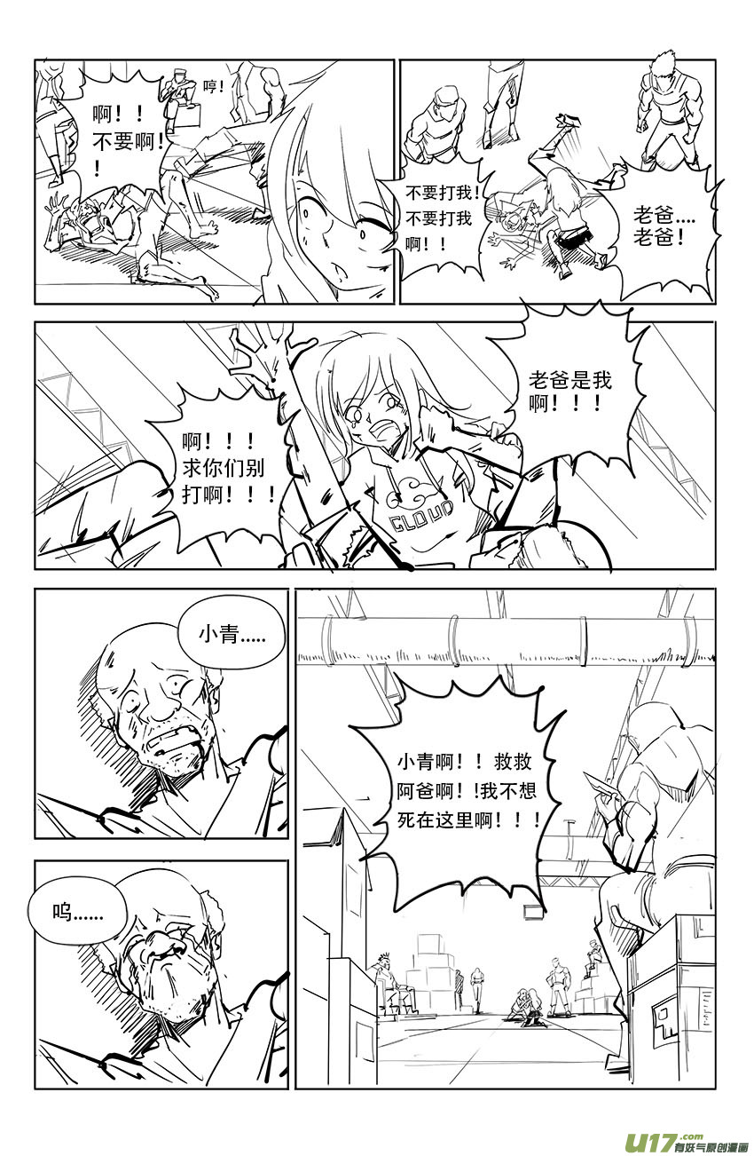 《吾夫》第十五集 拯救的序 第6页