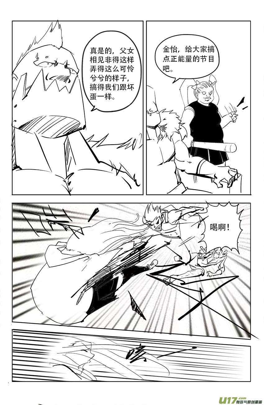 《吾夫》第十五集 拯救的序 第7页