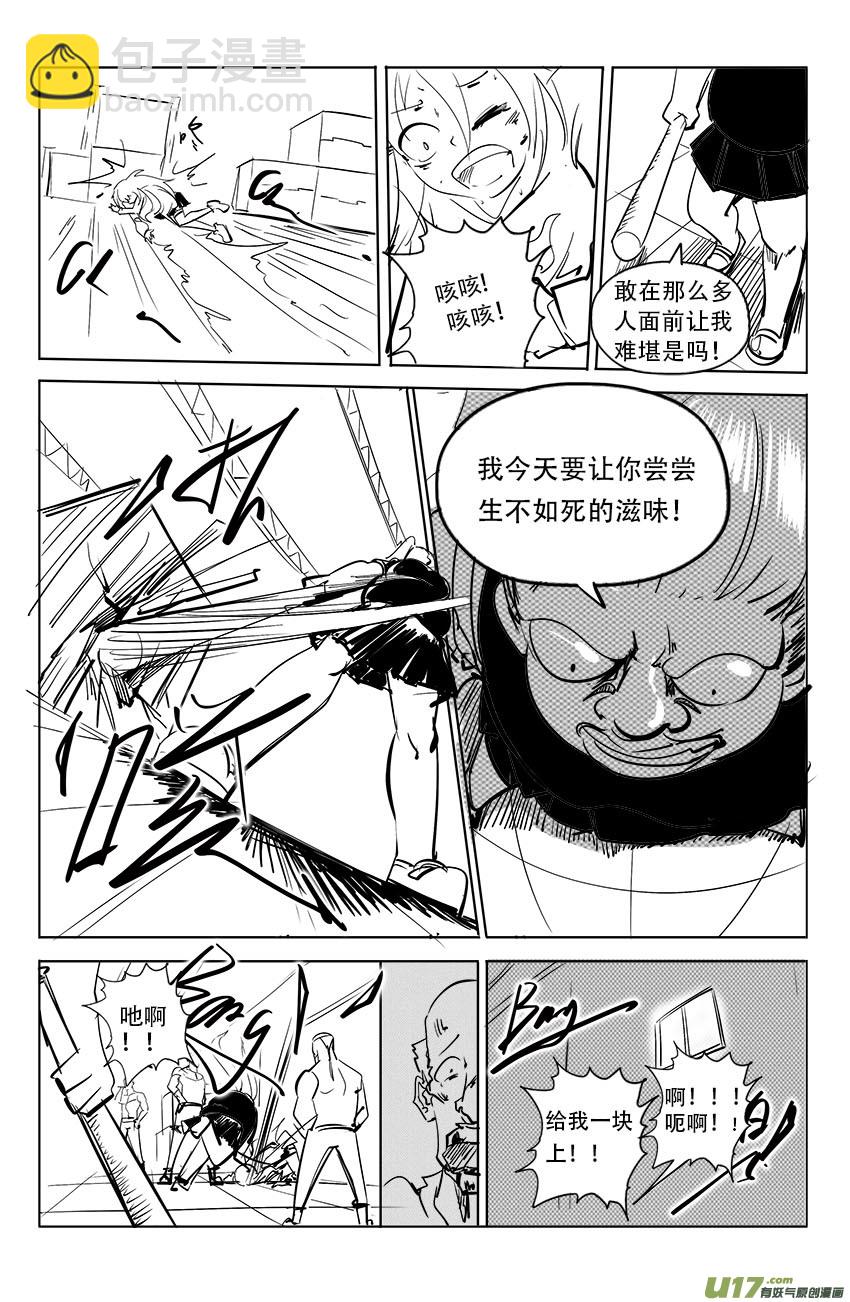 《吾夫》第十五集 拯救的序 第8页