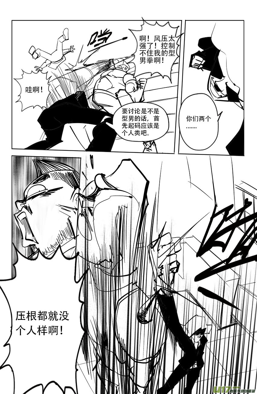 《吾夫》第十六集 潜入 第10页