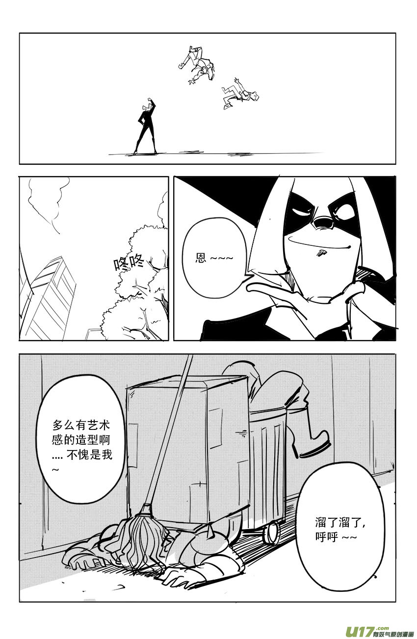 《吾夫》第十六集 潜入 第11页