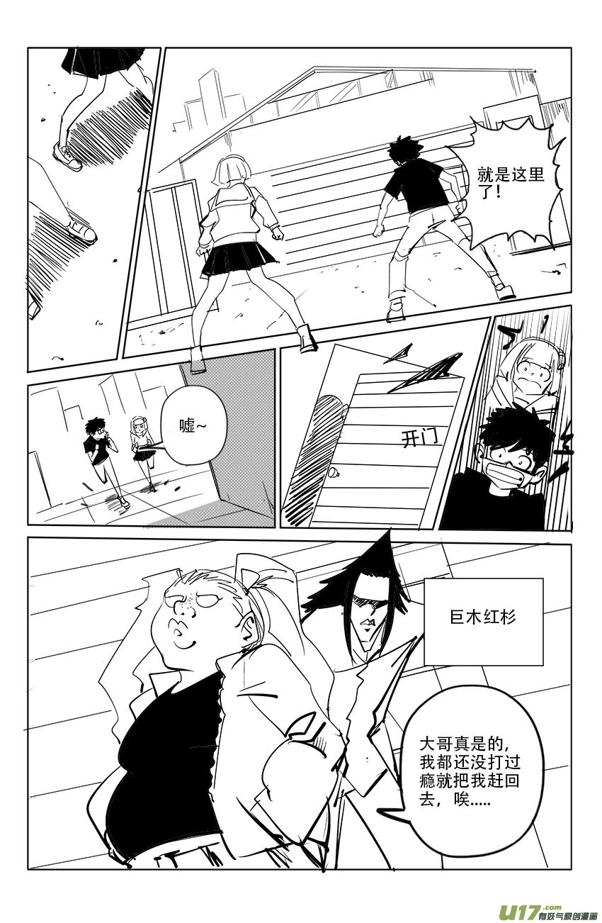 《吾夫》第十六集 潜入 第12页