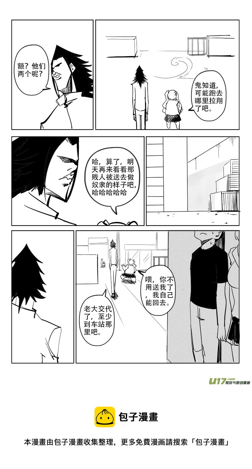 《吾夫》第十六集 潜入 第13页