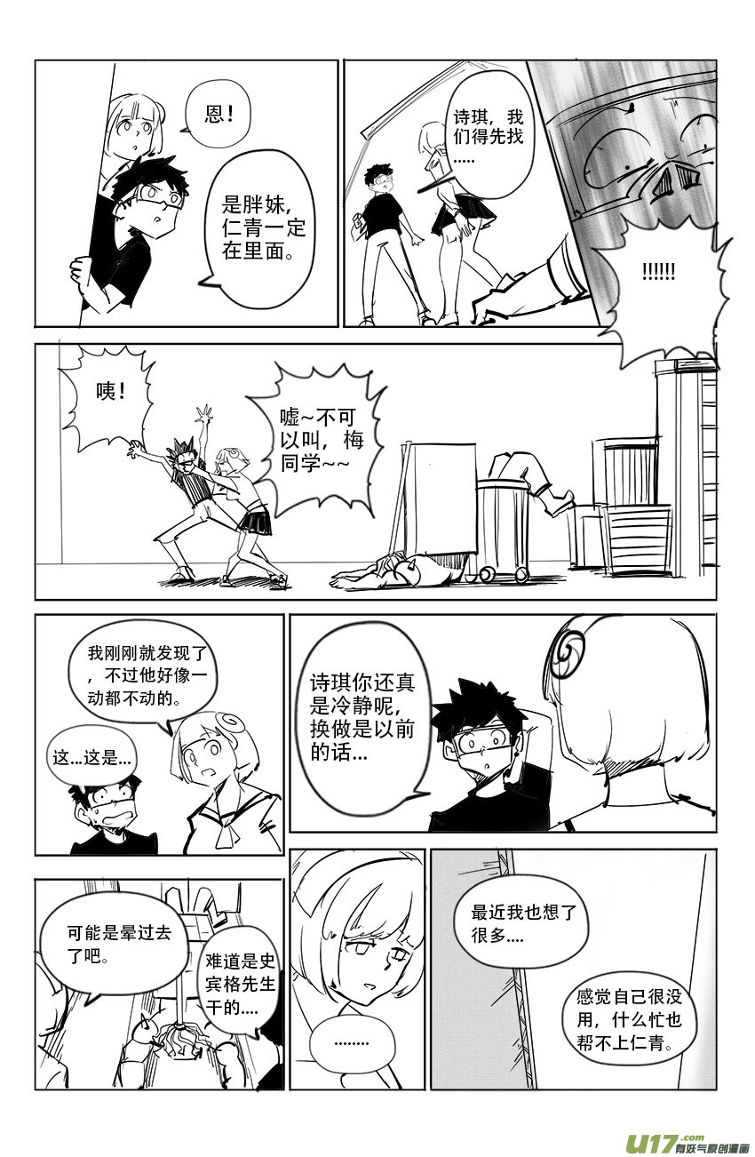《吾夫》第十六集 潜入 第14页