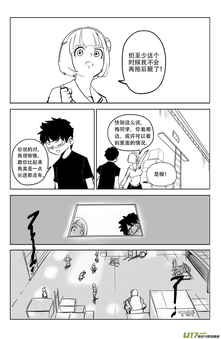《吾夫》第十六集 潜入 第15页