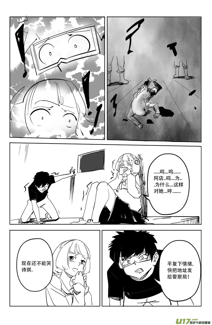 《吾夫》第十六集 潜入 第16页