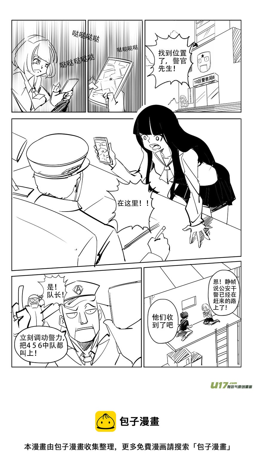 《吾夫》第十六集 潜入 第17页