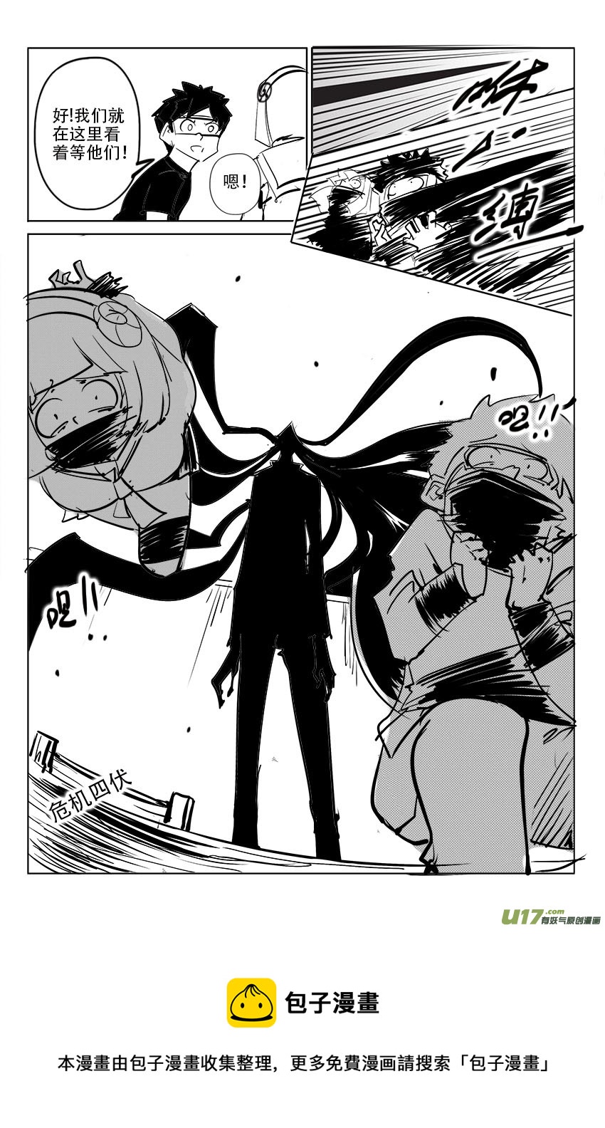 《吾夫》第十六集 潜入 第18页