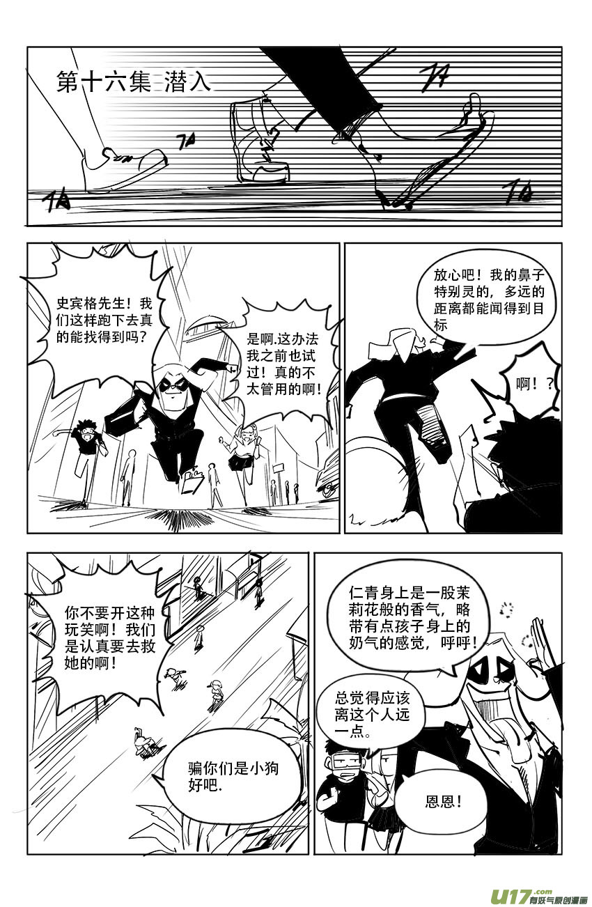 《吾夫》第十六集 潜入 第2页