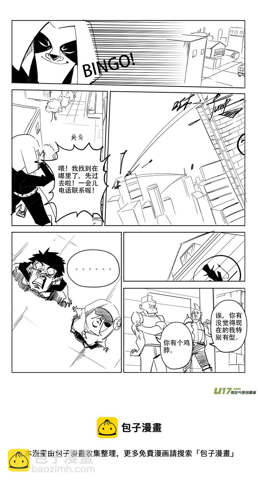 《吾夫》第十六集 潜入 第5页