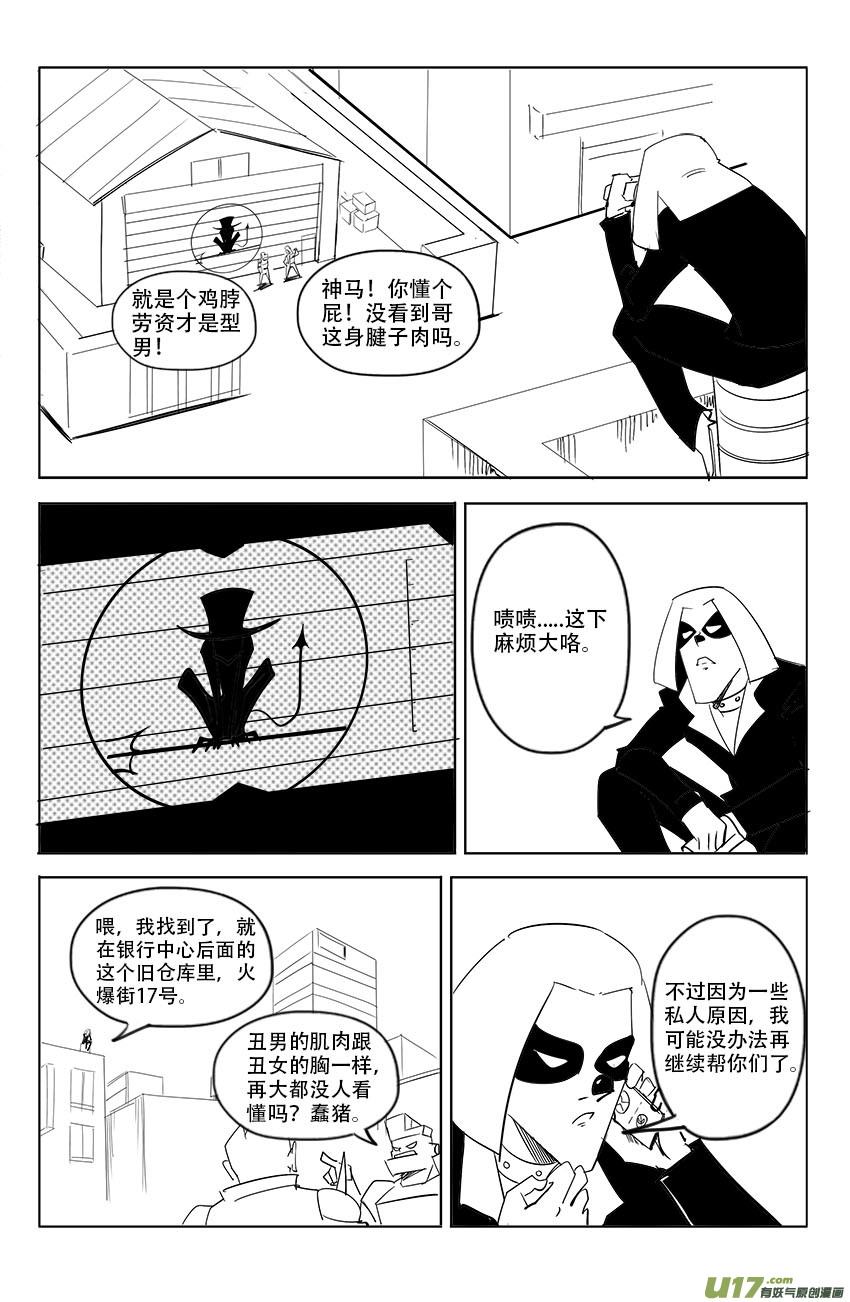《吾夫》第十六集 潜入 第6页