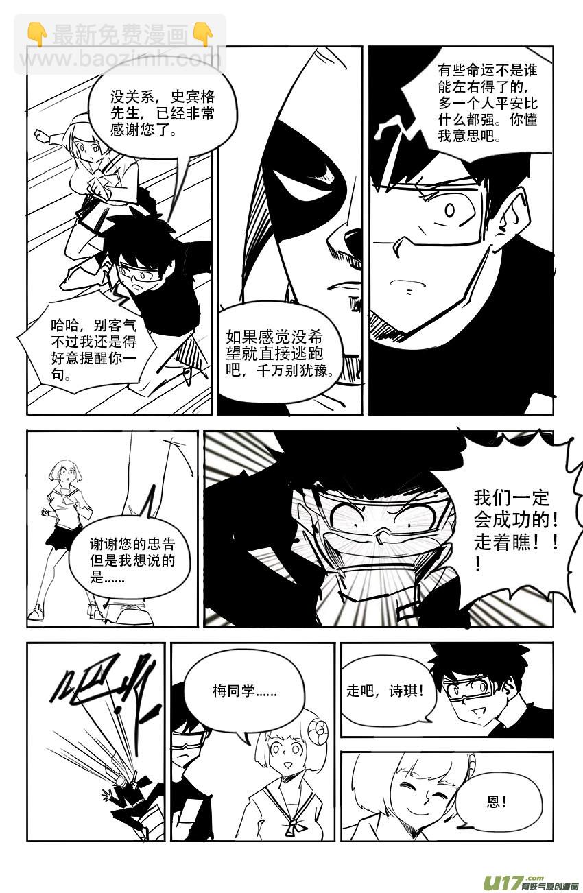 《吾夫》第十六集 潜入 第7页