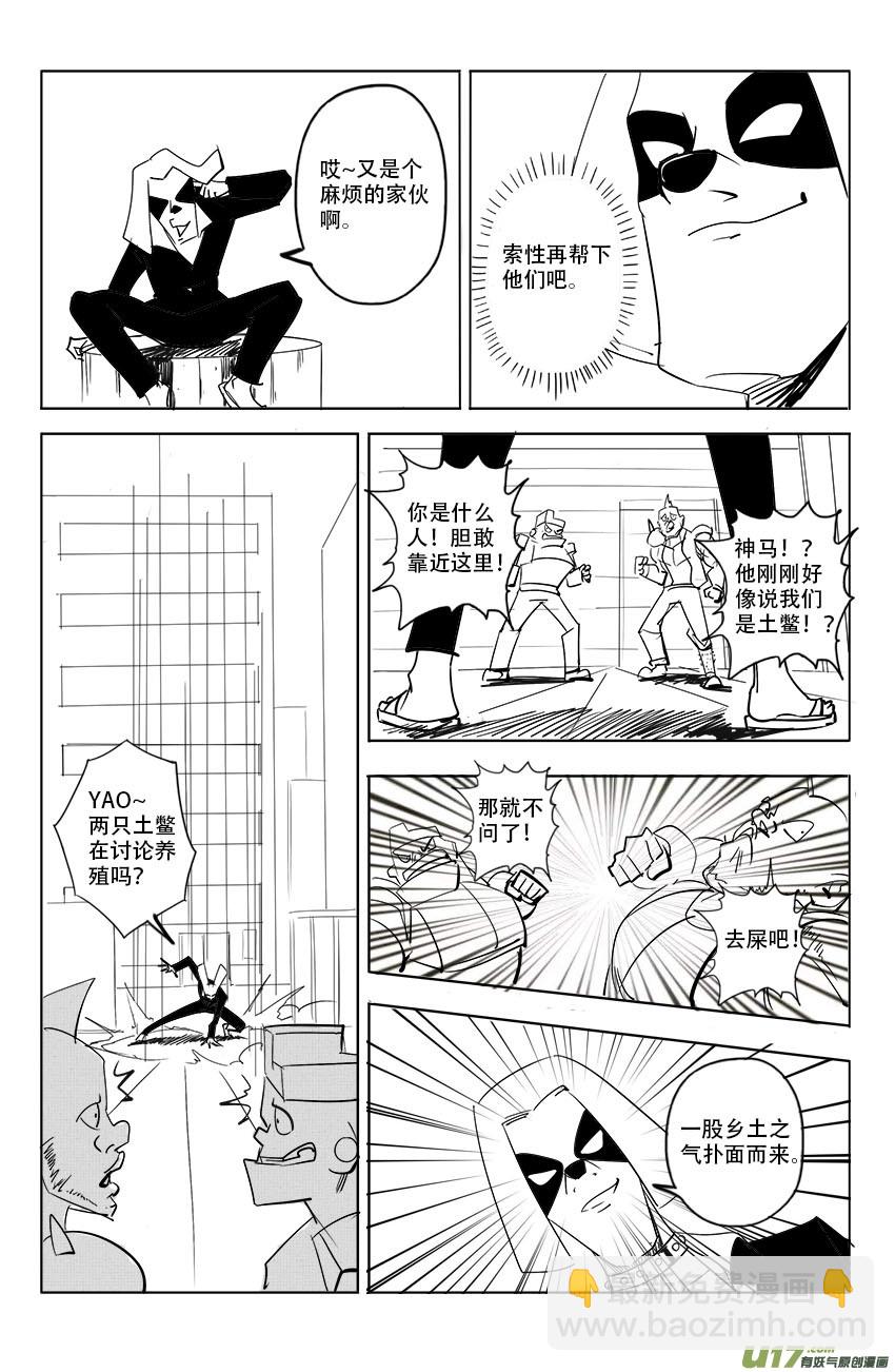 《吾夫》第十六集 潜入 第8页