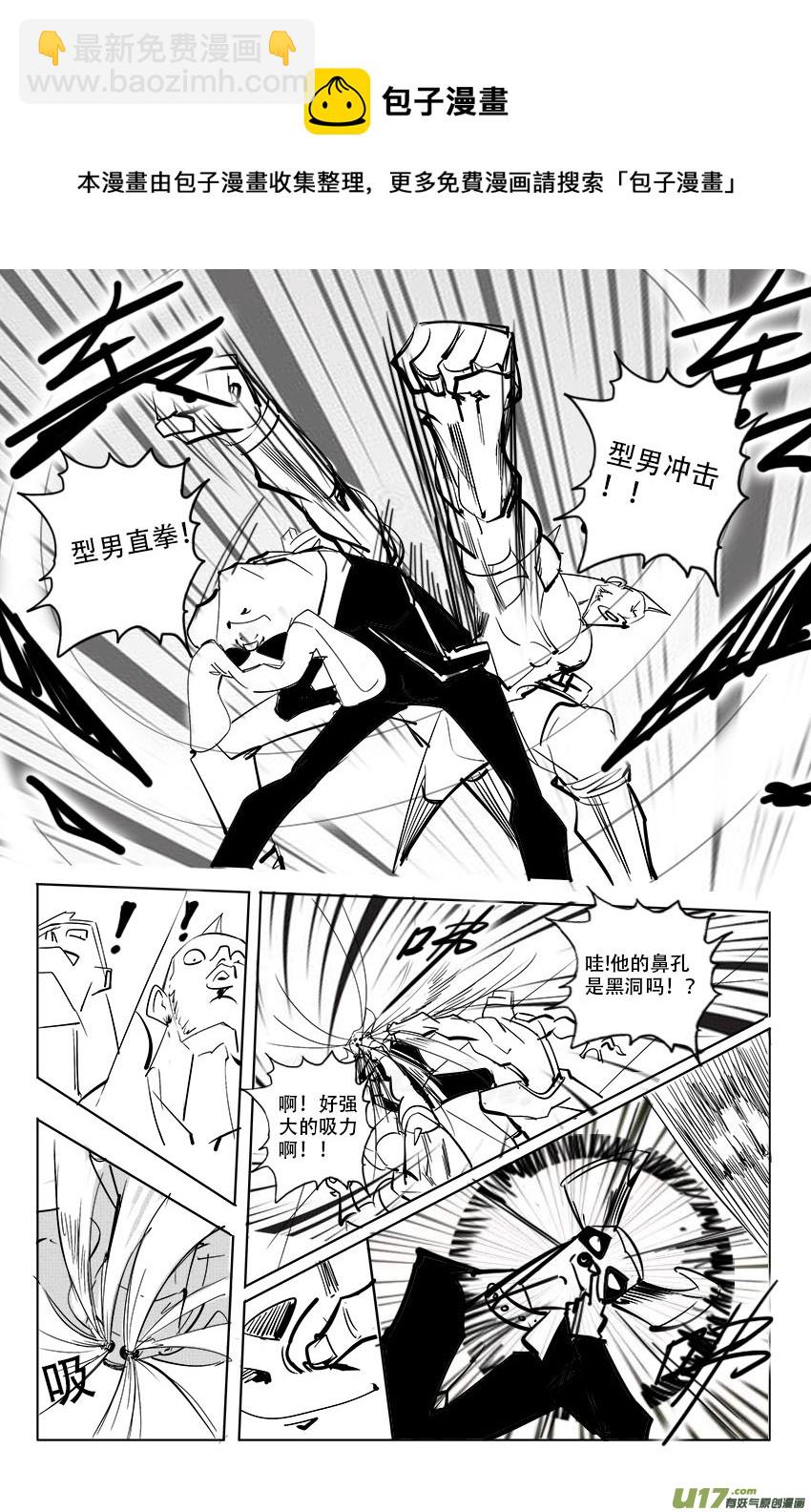 《吾夫》第十六集 潜入 第9页