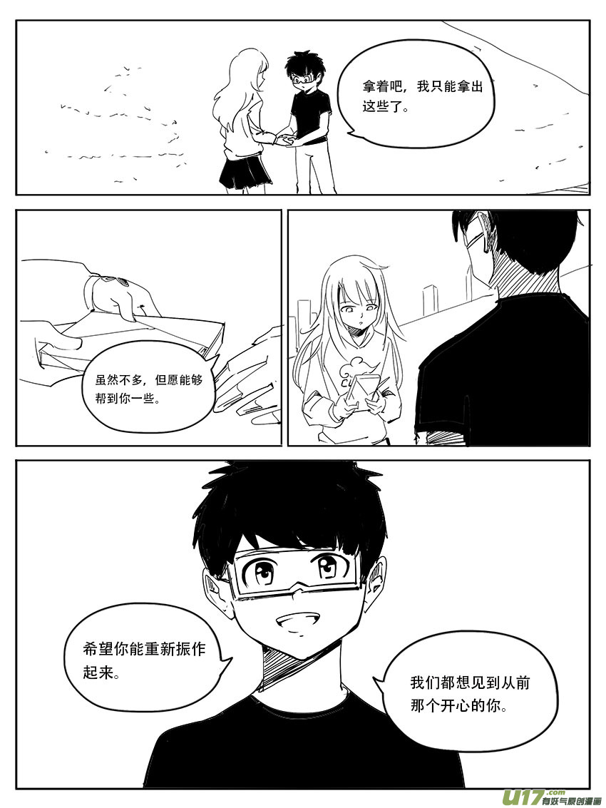《吾夫》第十四集 欲离之殇 第10页
