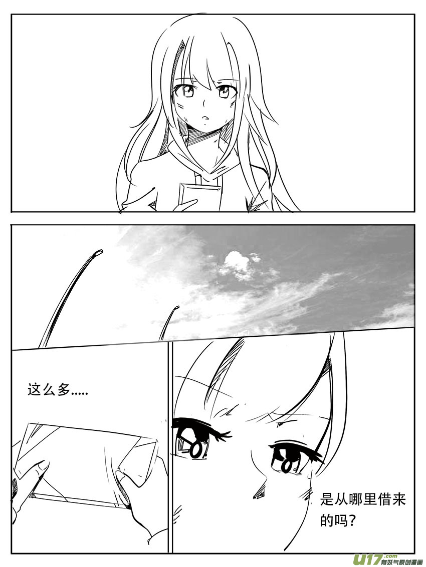 《吾夫》第十四集 欲离之殇 第11页