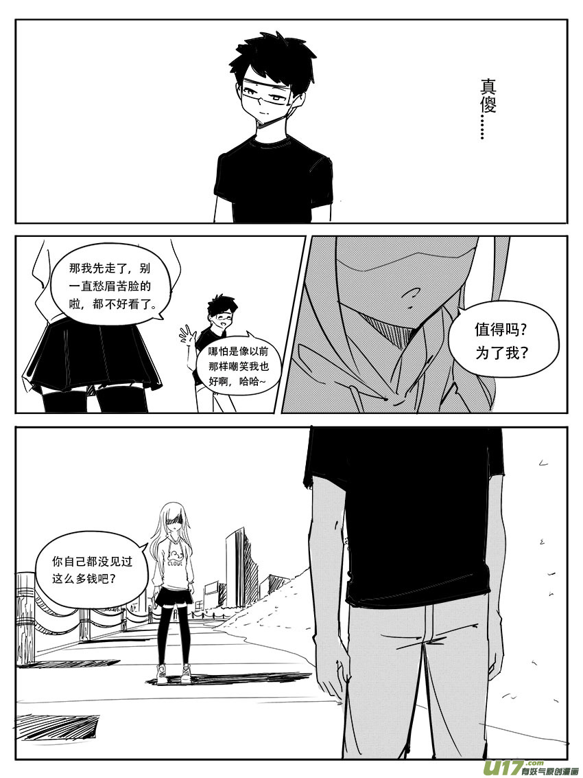 《吾夫》第十四集 欲离之殇 第12页