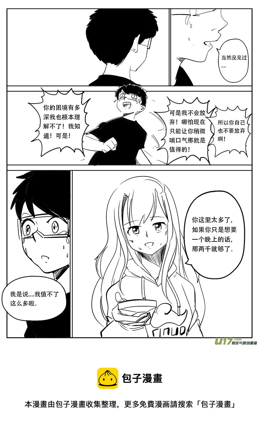 《吾夫》第十四集 欲离之殇 第13页