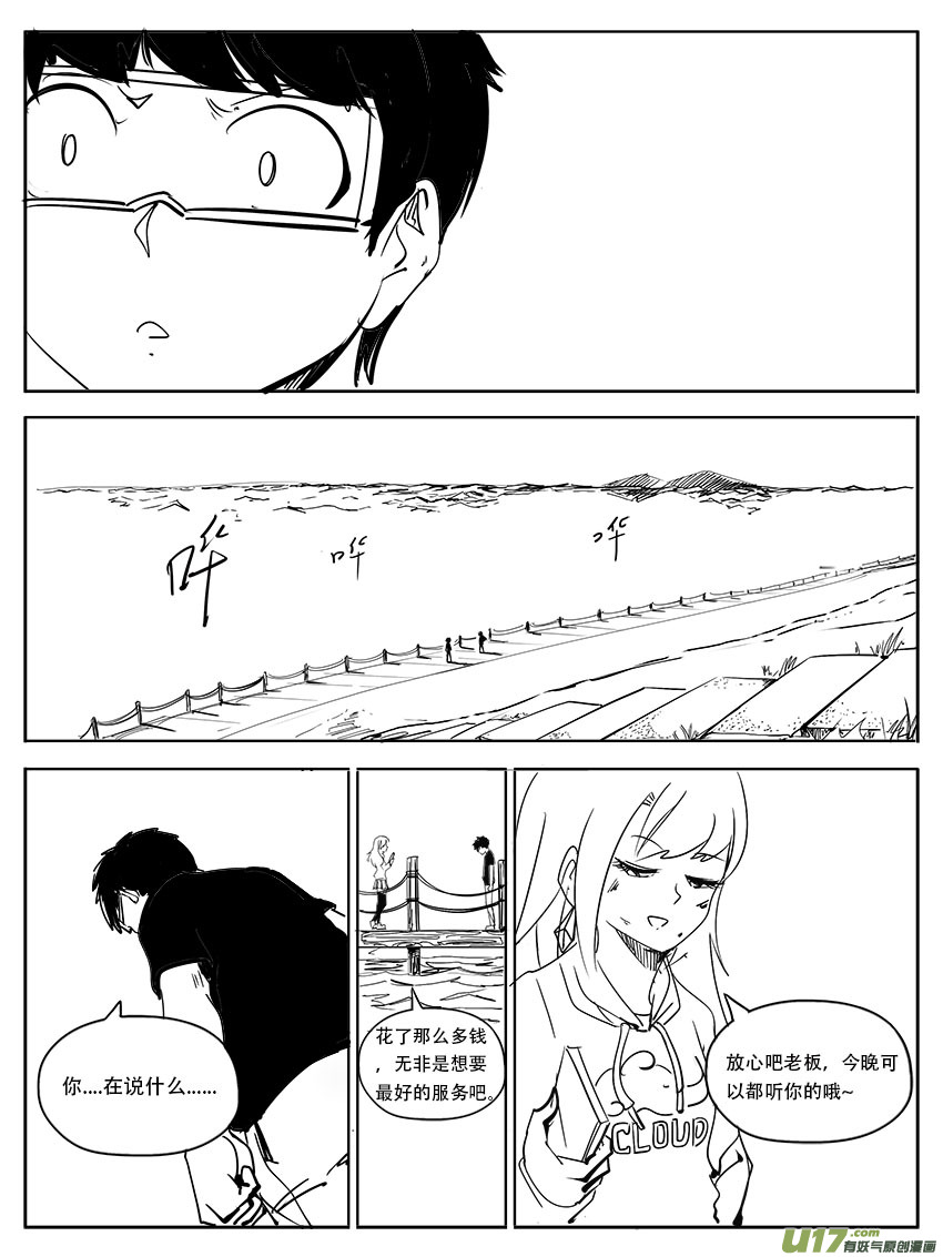 《吾夫》第十四集 欲离之殇 第14页