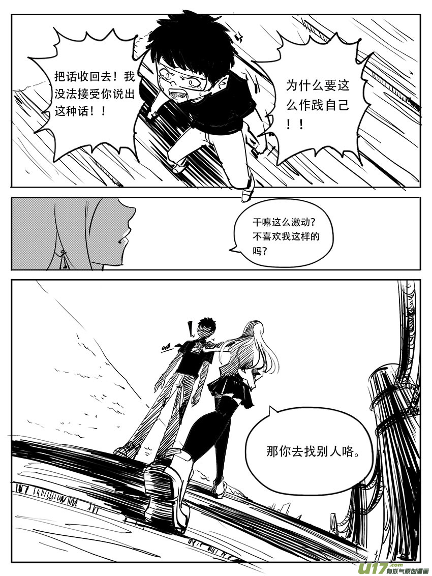 《吾夫》第十四集 欲离之殇 第15页
