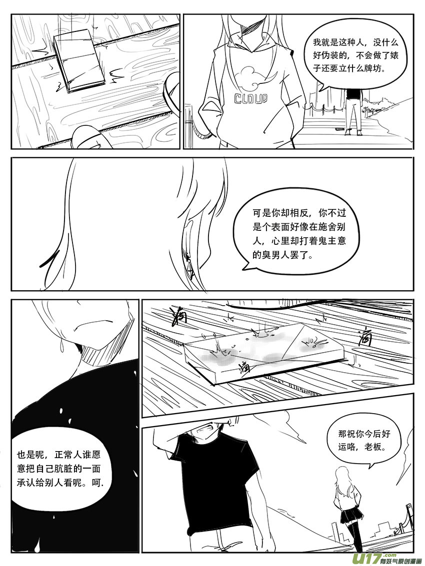 《吾夫》第十四集 欲离之殇 第16页