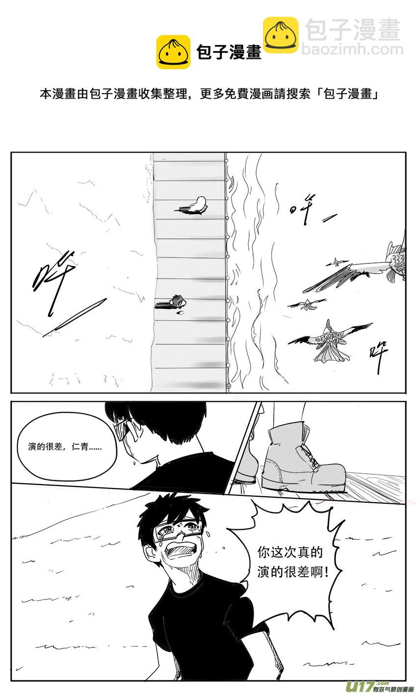 《吾夫》第十四集 欲离之殇 第17页