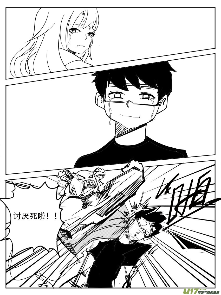 《吾夫》第十四集 欲离之殇 第19页