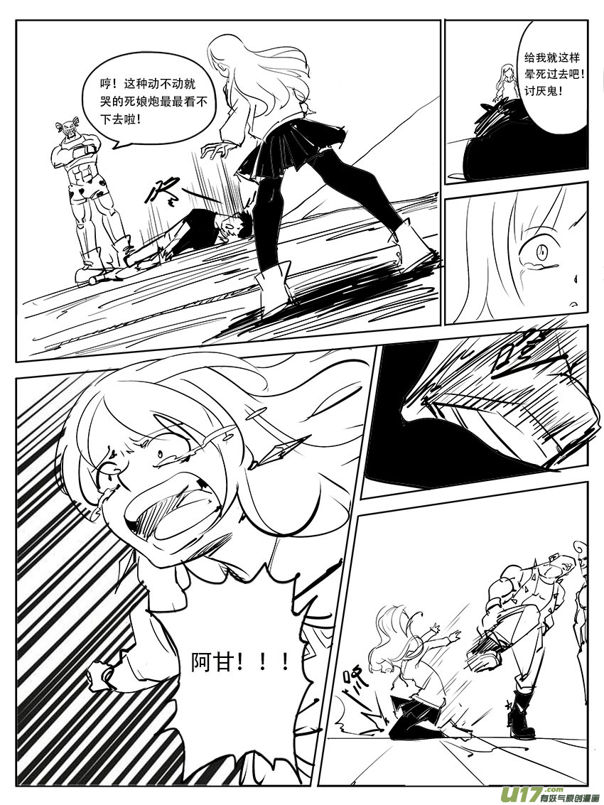 《吾夫》第十四集 欲离之殇 第20页