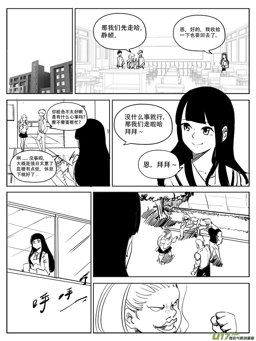 《吾夫》第十四集 欲离之殇 第2页