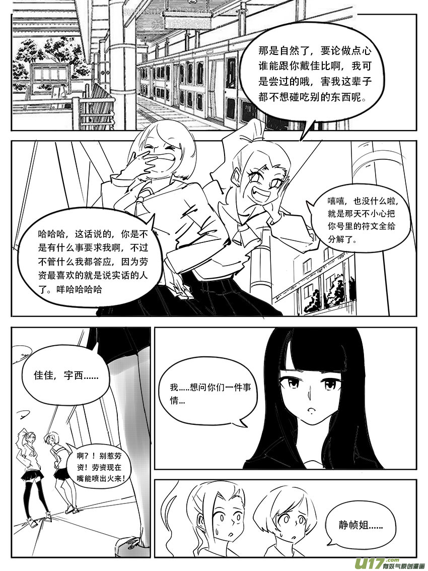 《吾夫》第十四集 欲离之殇 第3页