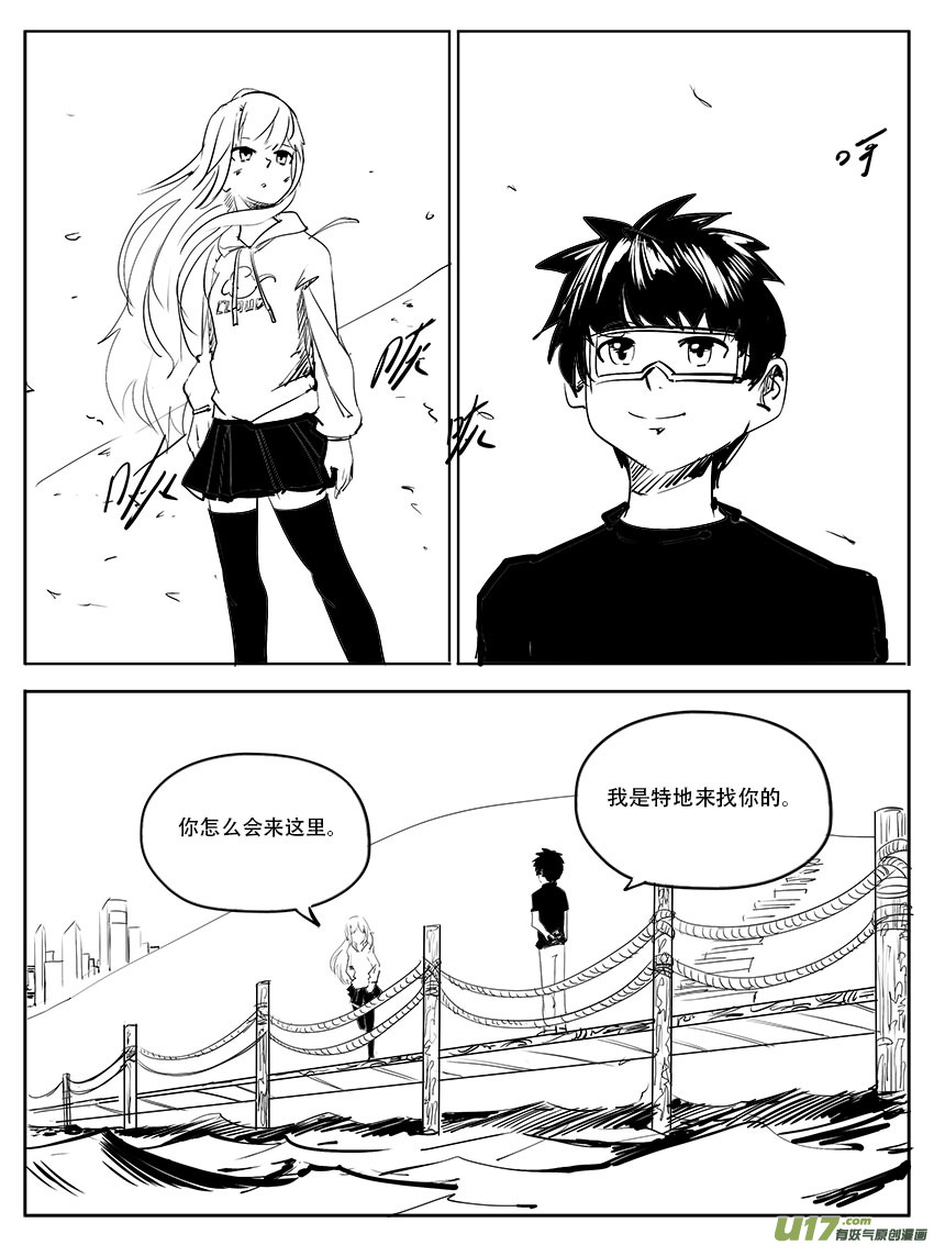 《吾夫》第十四集 欲离之殇 第4页