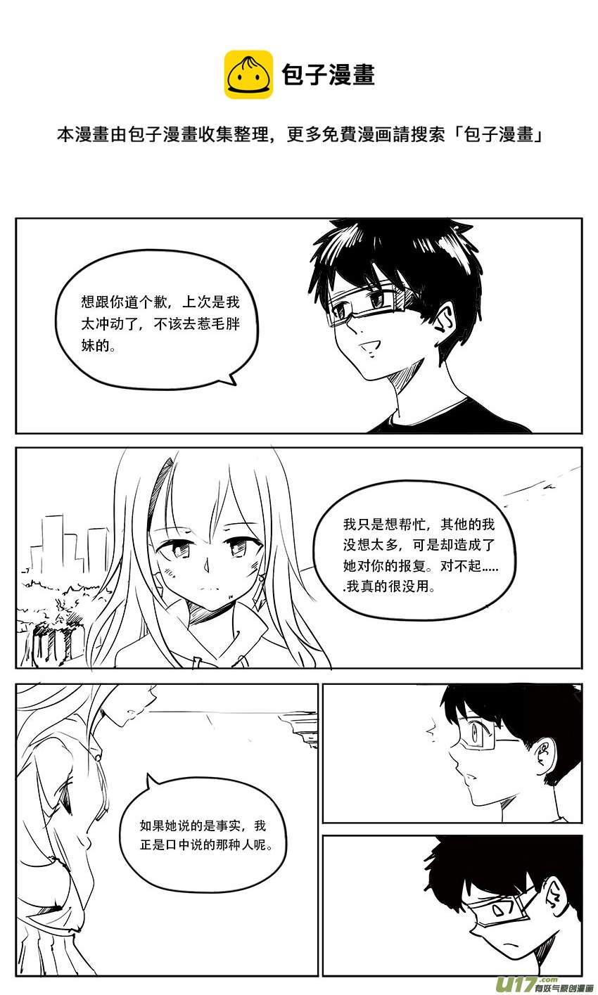 《吾夫》第十四集 欲离之殇 第5页