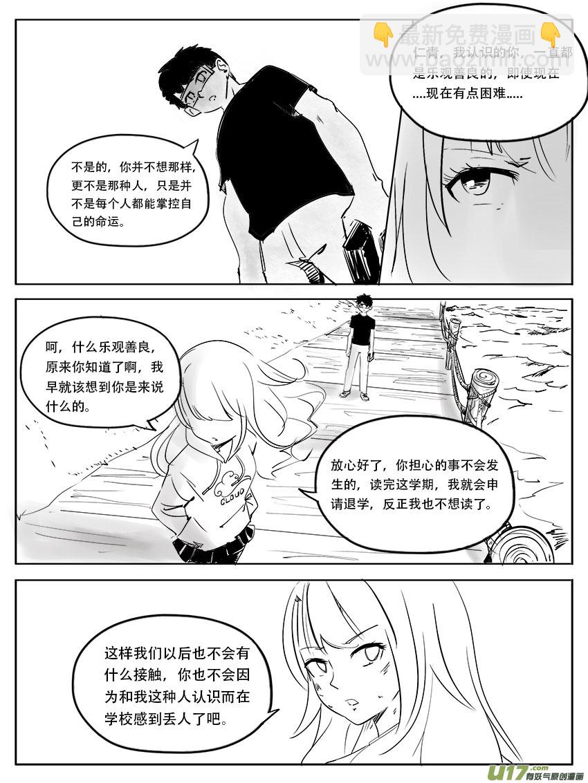 《吾夫》第十四集 欲离之殇 第6页