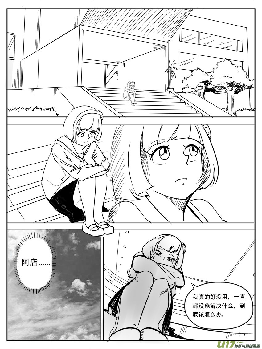 《吾夫》第十四集 欲离之殇 第8页
